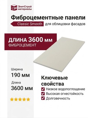 Фиброцементные панели Classic Smooth F07