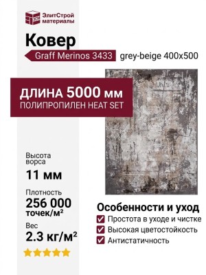 Ковер Graff Merinos 3433 grey-beige 400x500