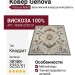 Ковер Genova 38388-5252/51 квадрат