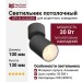 Светильник потолочный SPY N 10.30 BW