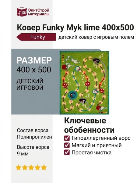 Ковер Funky Myk lime 400x500