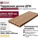 Террасная доска из ДПК FOLK Естественный