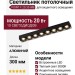 Светильник потолочный POINT F 20.30 WB