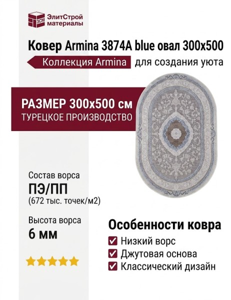 Ковер Armina 3874A blue овал 300x500