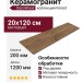 Starowood Forest Miel Matt 20x120 УТ-00000456