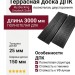 Террасная доска ДПК RusDecking Unodeck Solid - Графит