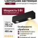 Светильник настенный RIG L 5.30 B