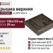 Крышка верхняя FAYNAG из ДПК Венге