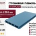 Стеновая панель ДПК AITEXPLAST синего цвета
