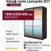 Шкаф-купе Leonardo 837