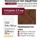 Виниловый пол AquaFloor коллекция Parquet Glue AF2519PG