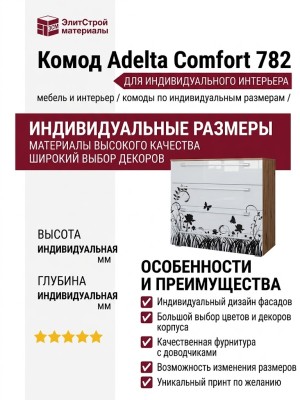 Комод Adelta Comfort 782