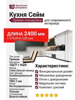 Кухня Сейм