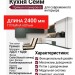 Кухня Сейм