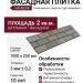 Битумная фасадная плитка Технониколь HAUBERK кирпич Серо-бежевый, 2 кв.м.