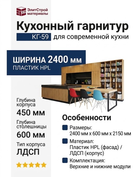 Кухонный гарнитур КГ-59