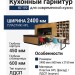 Кухонный гарнитур КГ-59