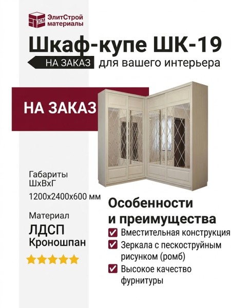 Шкаф-купе ШК-19