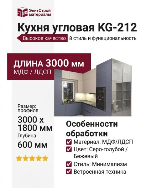 Кухня угловая KG-212