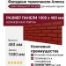Фасадные термопанели Аляска серия Элевация 07. Rot glatt