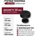 Ручка кнопка 30-Matt Black, материал Замак, цвет Чёрный, отделка Черный, 29*d=30 мм
