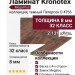 Ламинат Kronotex коллекция Mega Plus темный Петерсон D 4766