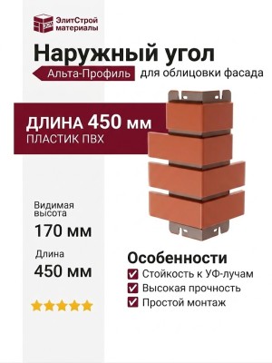 Наружный угол Альта-Профиль, Клинкерный кирпич, Красный