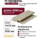 H-профиль Docke, Амурский