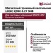 Магнитный трековый светильник LOGIC Q900 8.27 SNB
