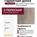 Паркетная доска Polarwood Дуб Нептун белое масло трехполосный