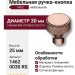 Ручка кнопка 1462 0030 RS, материал Алюминий, отделка Розовое золото, d=30 мм