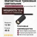 Магнитный трековый светильник SUPERSPIKE Q 12 CCT B ZIGBEE