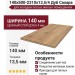 Инженерная доска Living Tree Рустик (т) 140х500-2310х13,5/4 Дуб Сахара