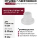 Втулка пластиковая для стекла толщиной 6-8 мм TLK R 6 M, материал Пластик