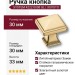 Ручка кнопка SYSTEM 4222 0008 GL, материал Замак, отделка Золото, 30*30*33 мм