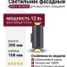 Светильник фасадный BOK L 40.30 DG
