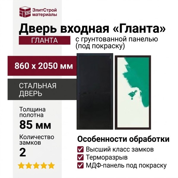 Дверь входная «Гланта», внутренняя панель грунт ( под покраску)