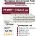 Фасадные панели Grand Line, Клинкерный кирпич Design, Молочный, шов RAL 7006