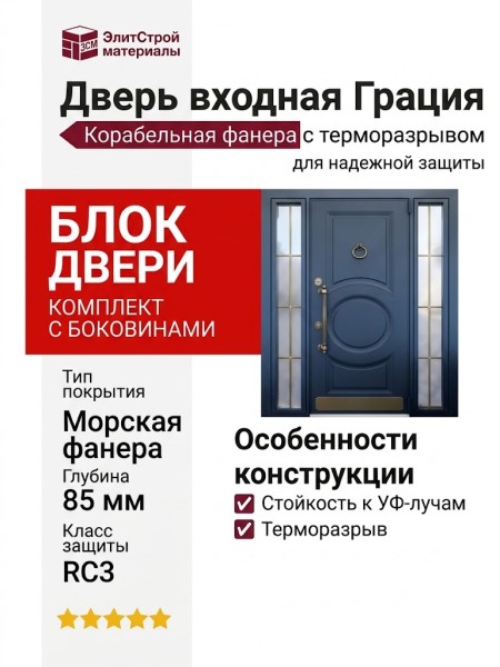 Дверь входная Грация, корабельная фанера с терморазрывом ( под заказ)
