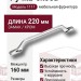 Ручка скоба 1111 160MP02, материал Замак, отделка Хром, 30*18*220 мм