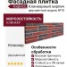 Фасадная плитка Кирисс, Клинкерный кирпич двухцветный модель №10