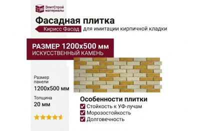 Фасадная плитка Кирисс Фасад, Гладкий кирпич с фаской и расшивкой шва №35