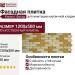 Фасадная плитка Кирисс Фасад, Гладкий кирпич с фаской и расшивкой шва №35