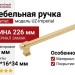 Ручка скоба Gamet UZ-IMPERIAL-192-18, материал Замак, отделка Золото, 226*16*34 мм