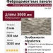 Фиброцементные панели Panda Структура рваного камня 04130F