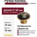 Ручка-кнопка 24316P035EW.46, материал Замак Керамика, цвет Черный, отделка Золото Керамика, 34x30 мм
