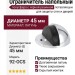 Ограничитель напольный полусфера с чёрной резинкой 92-OCS, материал Латунь, отделка Хром, d=45 мм