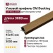 Угловой профиль CM Decking, CM WALL DUAL, Кэмэл