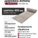Дорожка Armina 4091A brown 400x2500