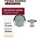 Ручка кнопка 15.309.01.DIA.07, материал Замак, отделка Хром, d=35 мм